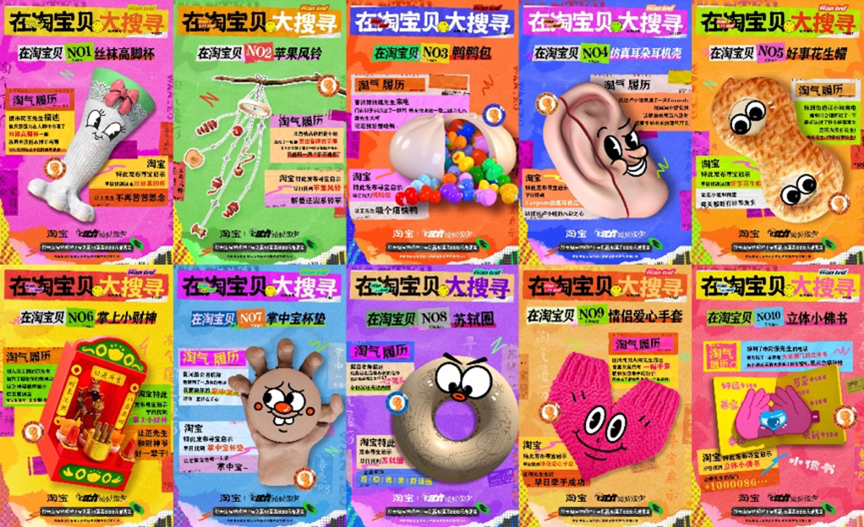 淘宝携10个显眼包，街头上演随地“大小癫”-广告人干货库