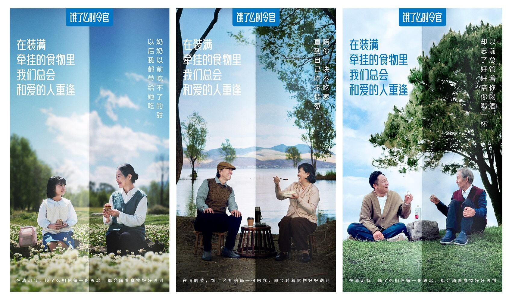 广告人干货库 饿了么清明特别企划:和离去的人再吃一顿饭-广告人干货库