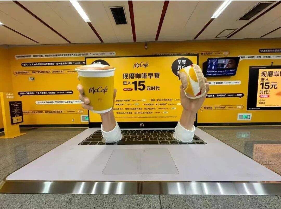 广告人干货库 麦当劳“阴间早八”地铁广告,网友笑评“把早八人封印进电脑?”-广告人干货库