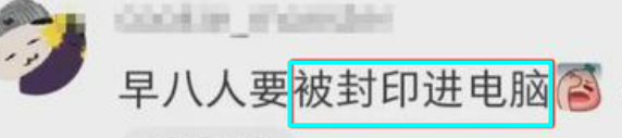 广告人干货库 麦当劳“阴间早八”地铁广告,网友笑评“把早八人封印进电脑?”-广告人干货库