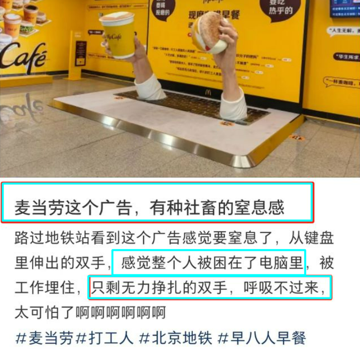 广告人干货库 麦当劳“阴间早八”地铁广告,网友笑评“把早八人封印进电脑?”-广告人干货库
