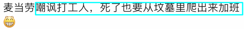 广告人干货库 麦当劳“阴间早八”地铁广告,网友笑评“把早八人封印进电脑?”-广告人干货库