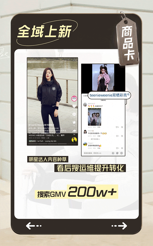 广告人干货库 拆解了4个服饰品牌的抖音电商案例,我们发现商品卡是生意关键-广告人干货库