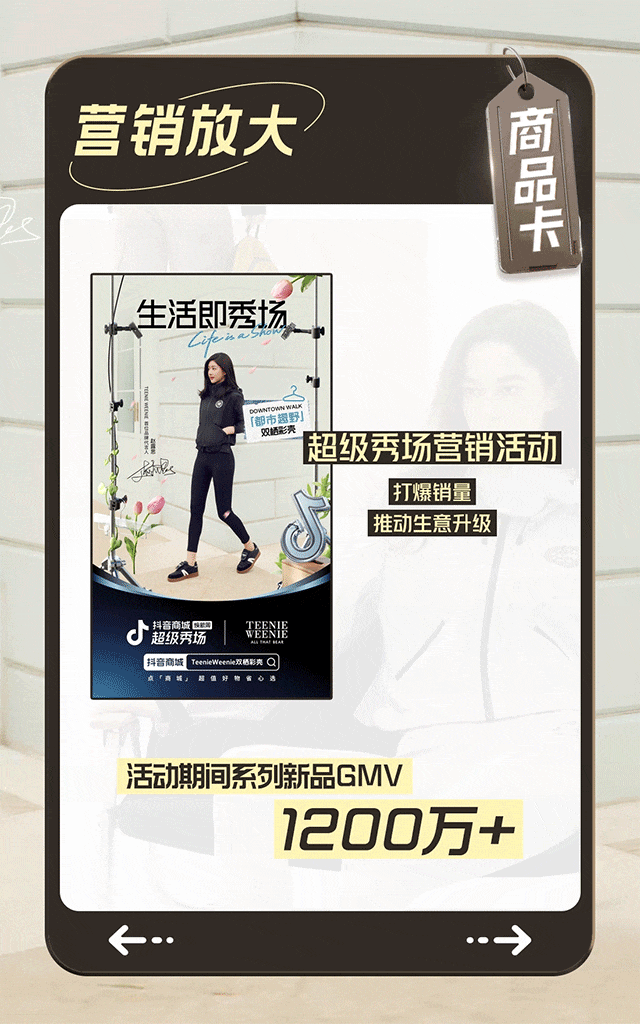 广告人干货库 拆解了4个服饰品牌的抖音电商案例,我们发现商品卡是生意关键-广告人干货库