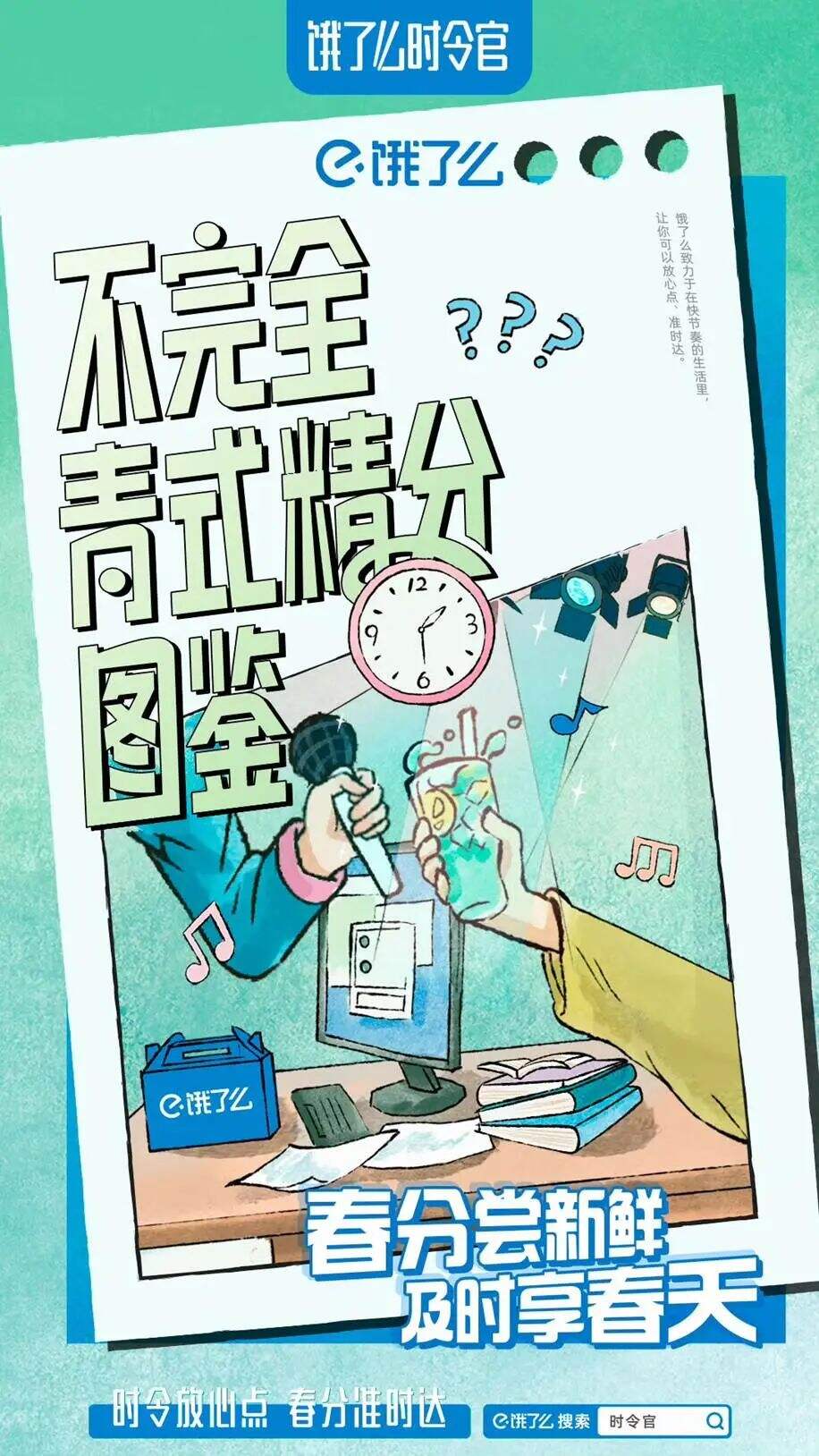 广告人干货库 借势春光和暖意,看品牌如何贩卖春天-广告人干货库