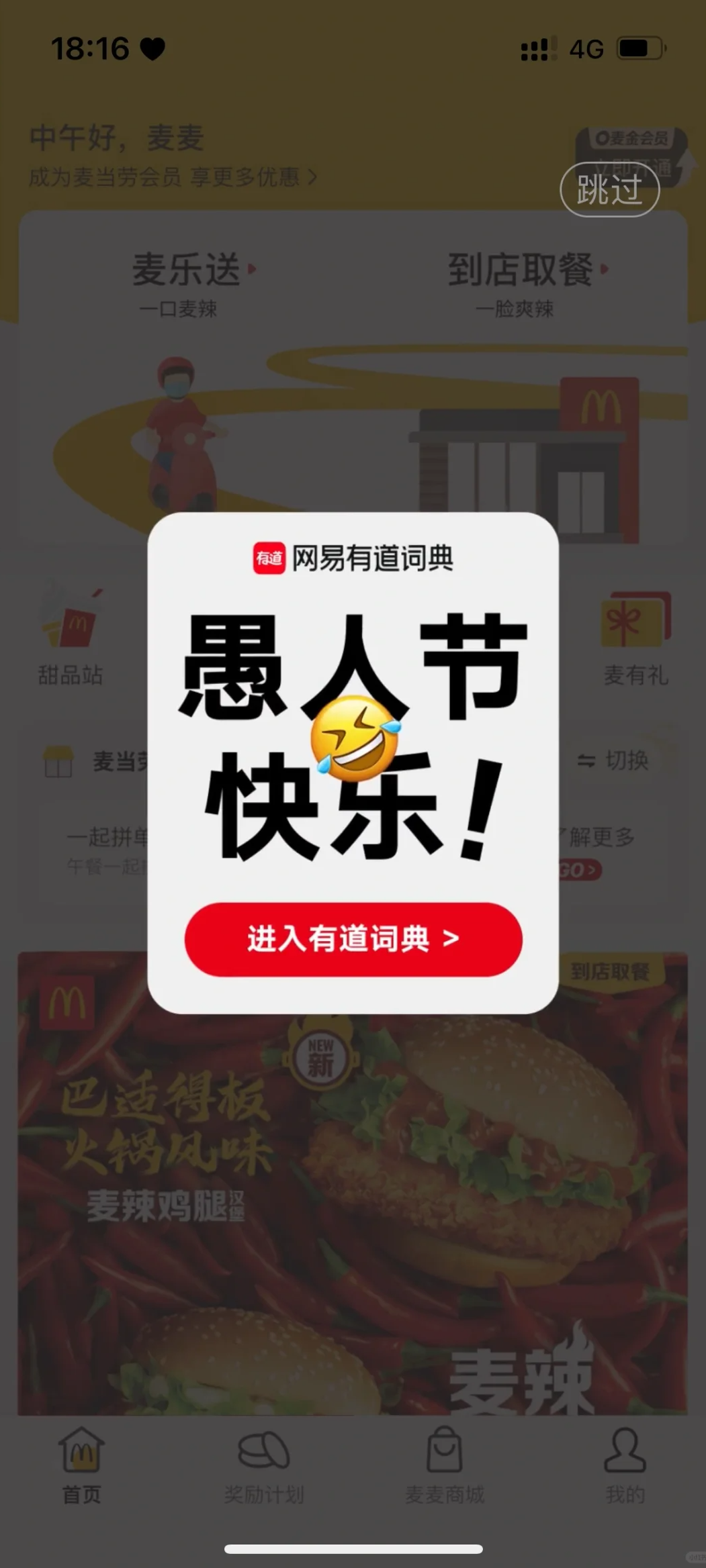 愚人节的快乐，是这六个品牌创意给的-广告人干货库