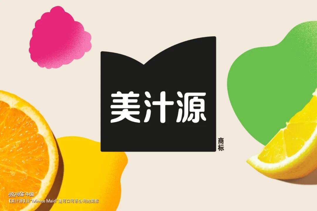 广告人干货库 美汁源20周年品牌视觉焕新!新设计,新美好!-广告人干货库