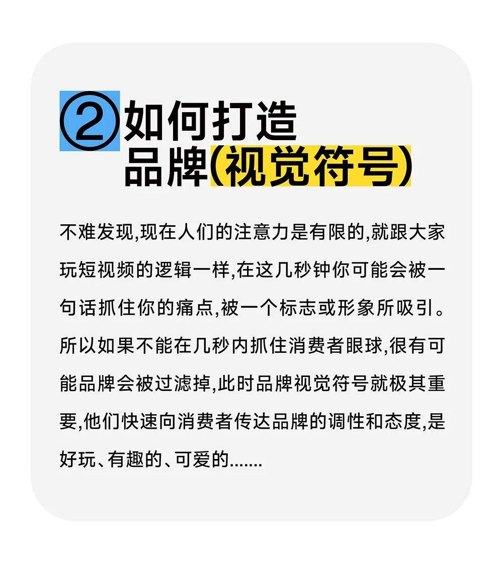 如何打造品牌视觉符号？-广告人干货库