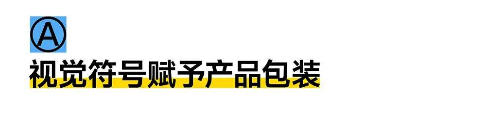 如何打造品牌视觉符号？-广告人干货库