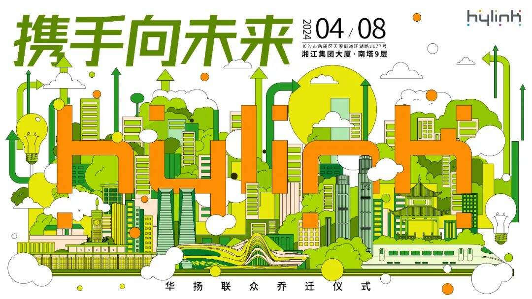 华扬联众正式入驻湘江集团大厦-广告人干货库