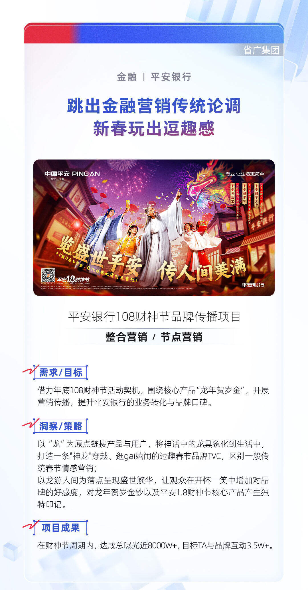广告人干货库 省广众烁Q1精选案例解读-广告人干货库