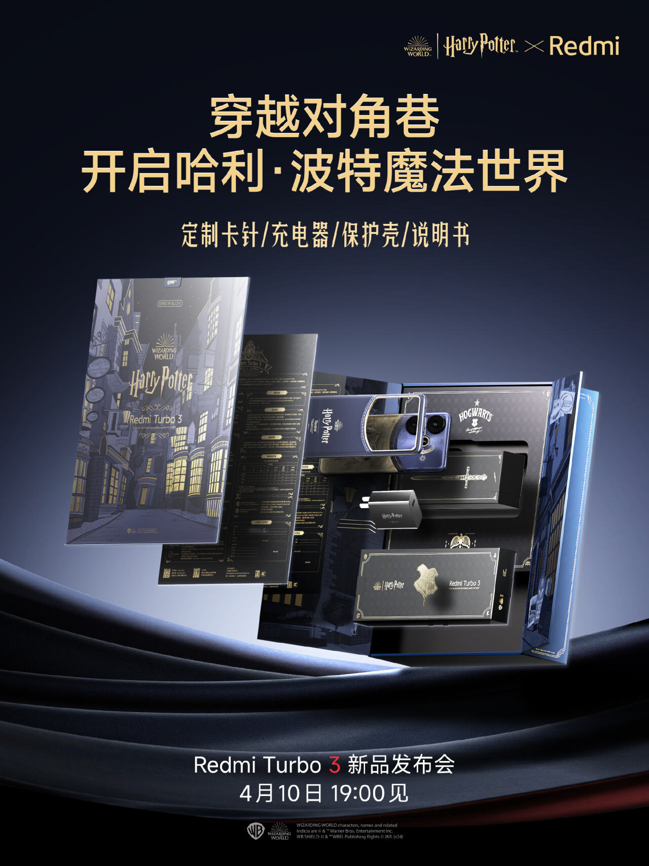 Redmi与哈利·波特IP合作，带来沉浸式魔法体验-广告人干货库