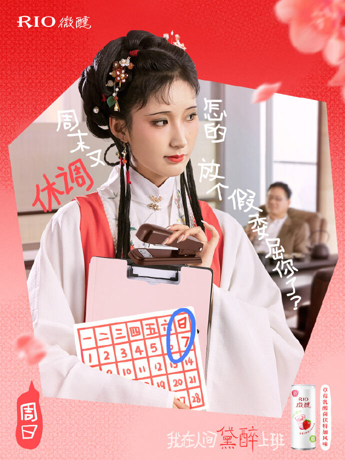 RIO这次将林黛玉阴阳文学玩到位了-广告人干货库