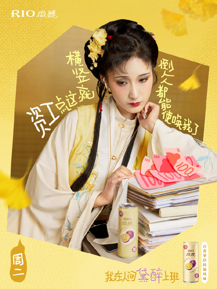 RIO这次将林黛玉阴阳文学玩到位了-广告人干货库