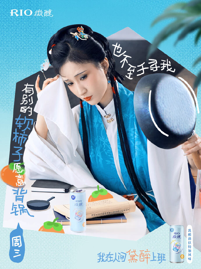 RIO这次将林黛玉阴阳文学玩到位了-广告人干货库