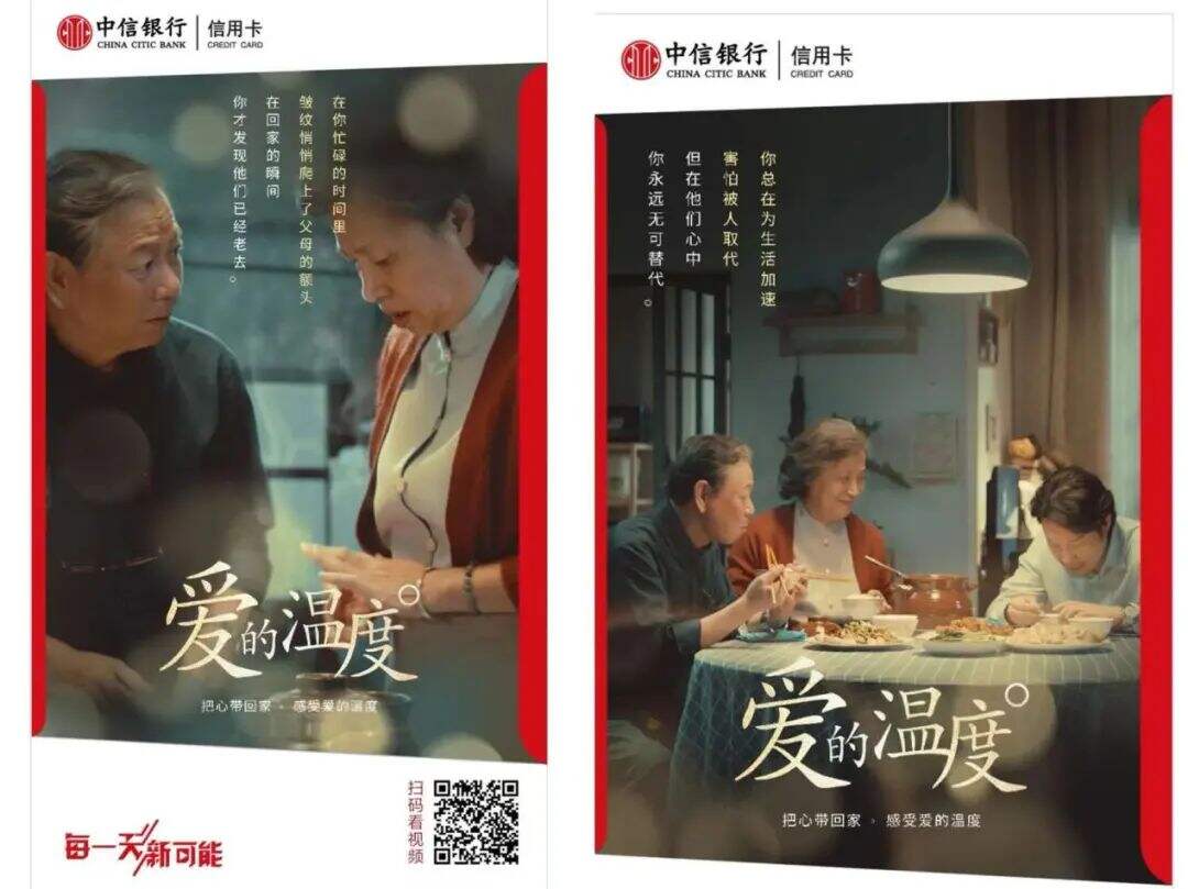 广告人干货库 银行广告的“家情牌”:一剂甜蜜的毒药?-广告人干货库