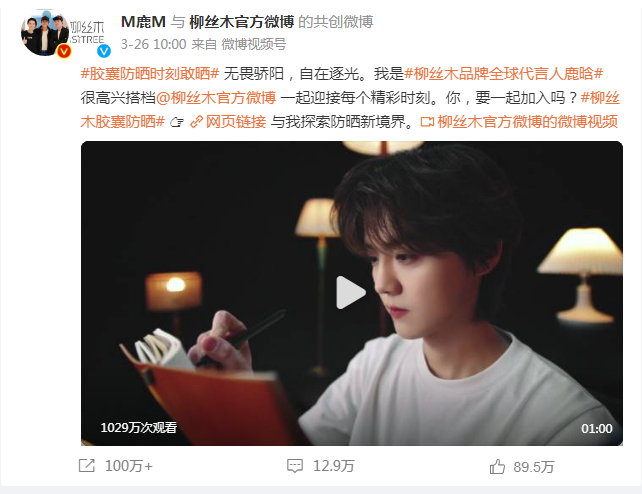 广告人干货库 柳丝木首位代言人鹿晗助力开启“晒”事-广告人干货库