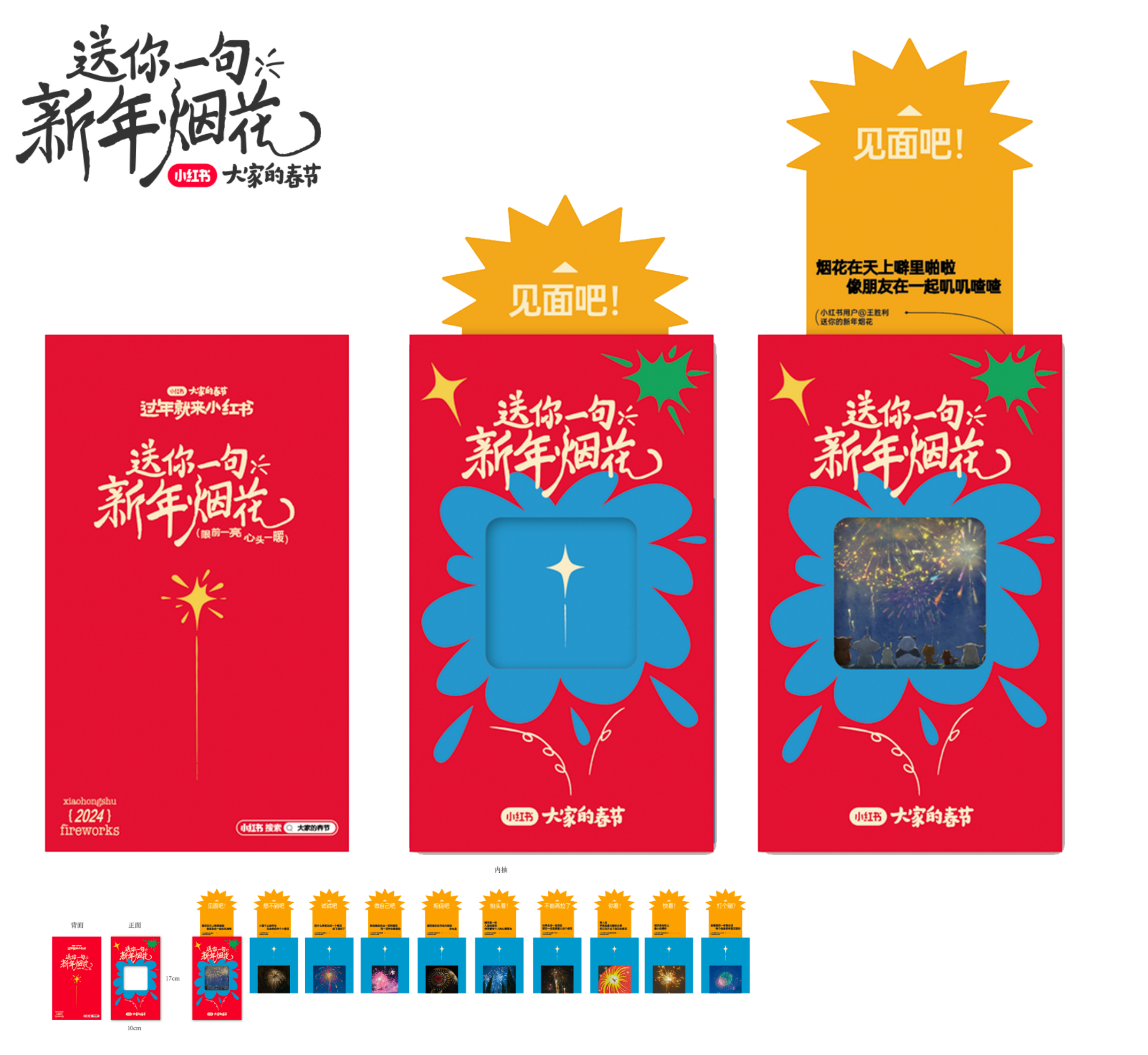 广告人干货库 小红书「送你一句新年烟花」:祝你心里常放烟花-广告人干货库