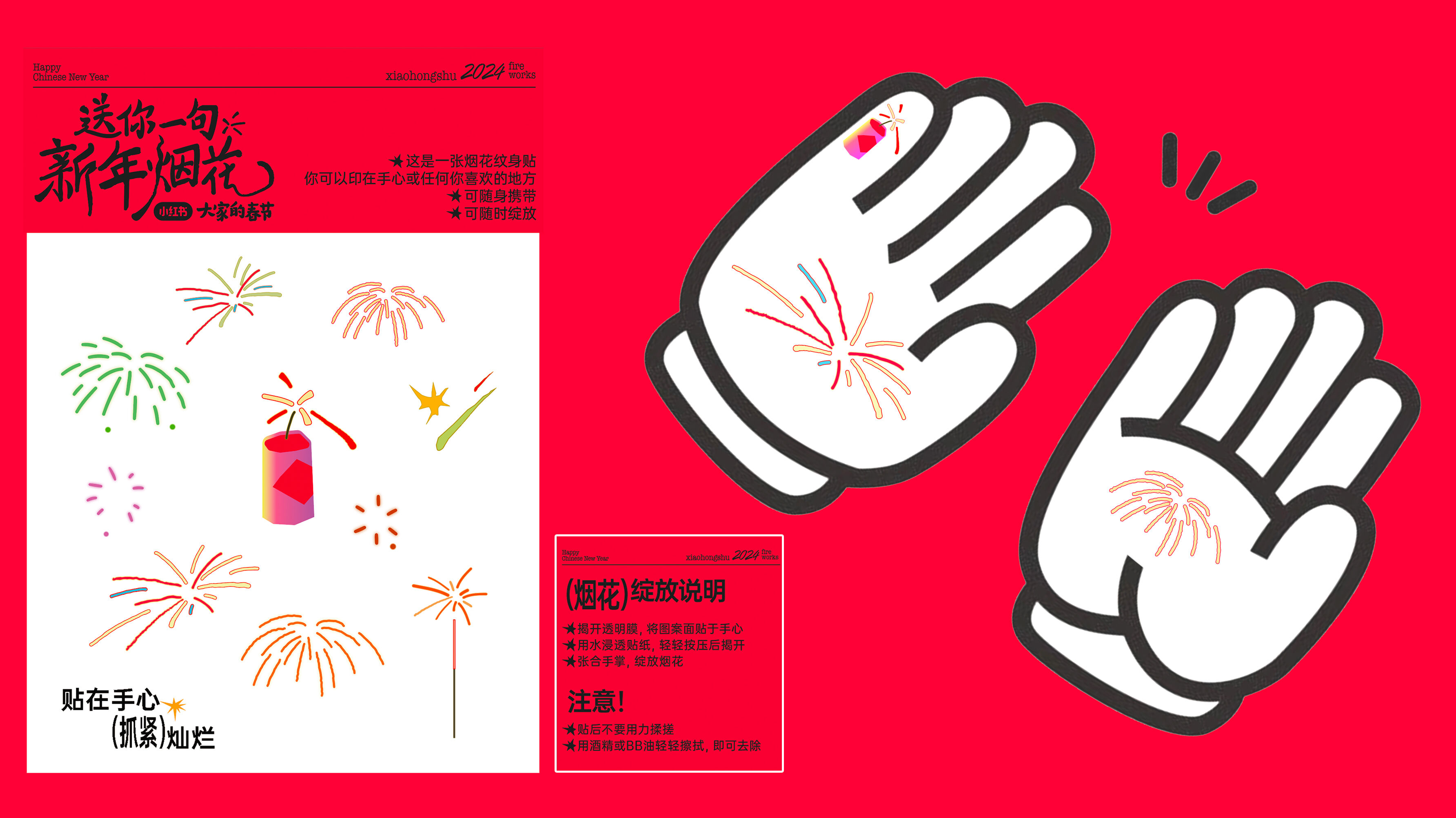 广告人干货库 小红书「送你一句新年烟花」:祝你心里常放烟花-广告人干货库