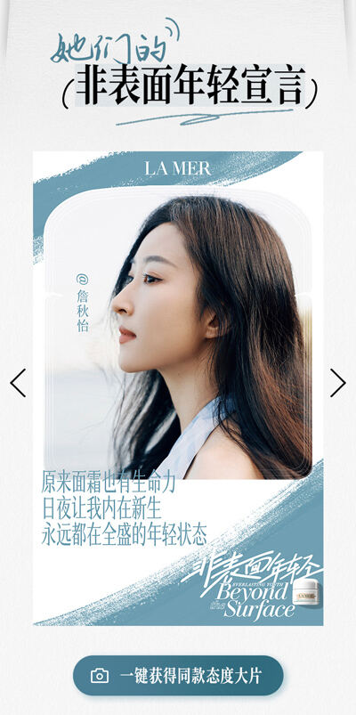 广告人干货库 海蓝之谜:邀你共赴「非表面年轻」的内在新生之境-广告人干货库