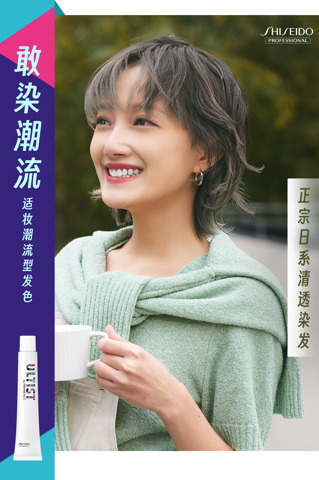 广告人干货库 资生堂专业美发:「无限Her彩」—以色彩,绽光芒-广告人干货库