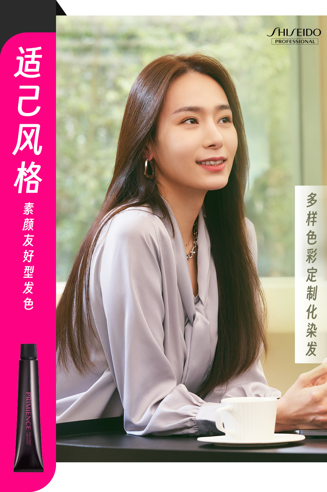 广告人干货库 资生堂专业美发:「无限Her彩」—以色彩,绽光芒-广告人干货库