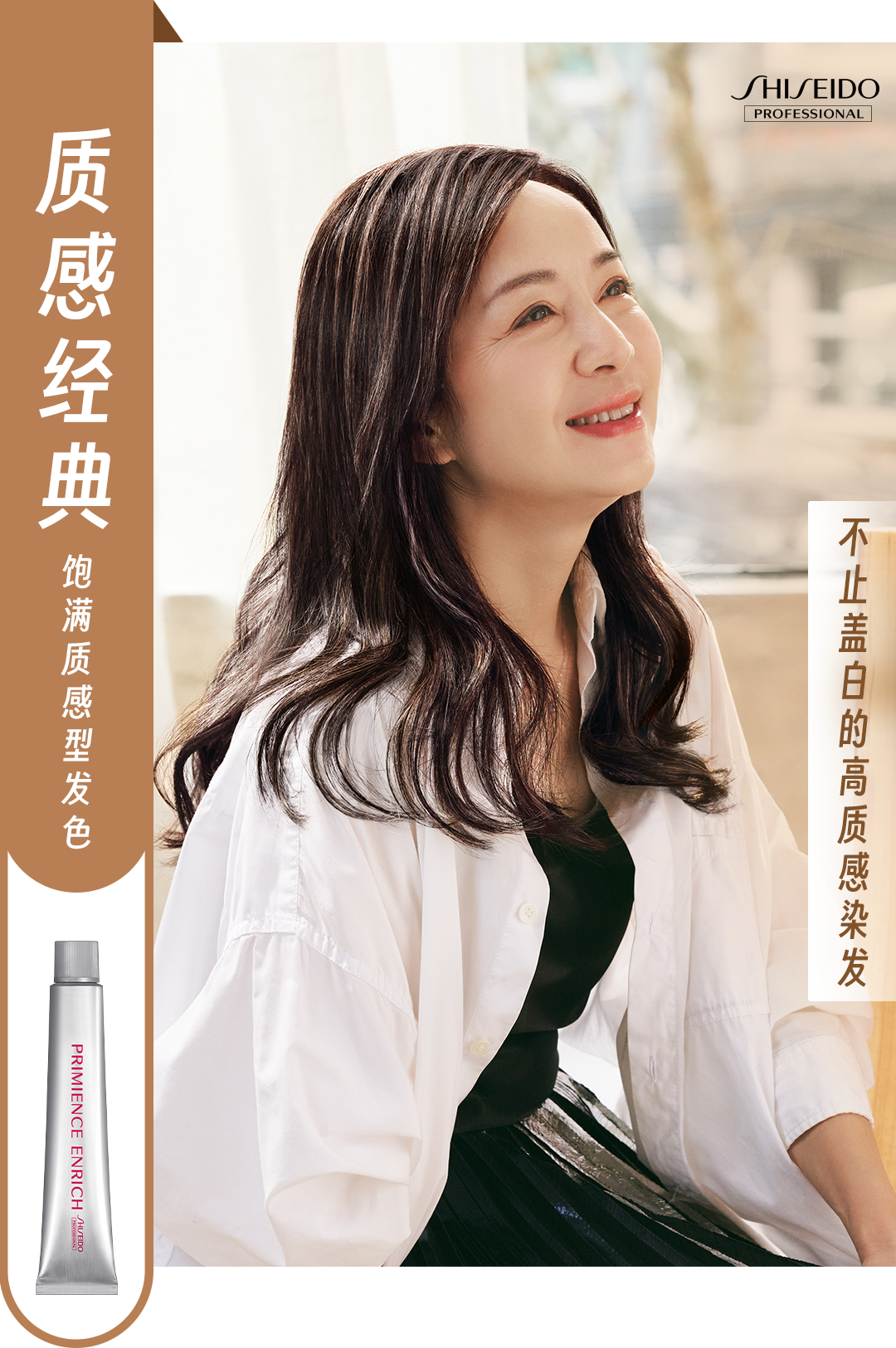 广告人干货库 资生堂专业美发:「无限Her彩」—以色彩,绽光芒-广告人干货库
