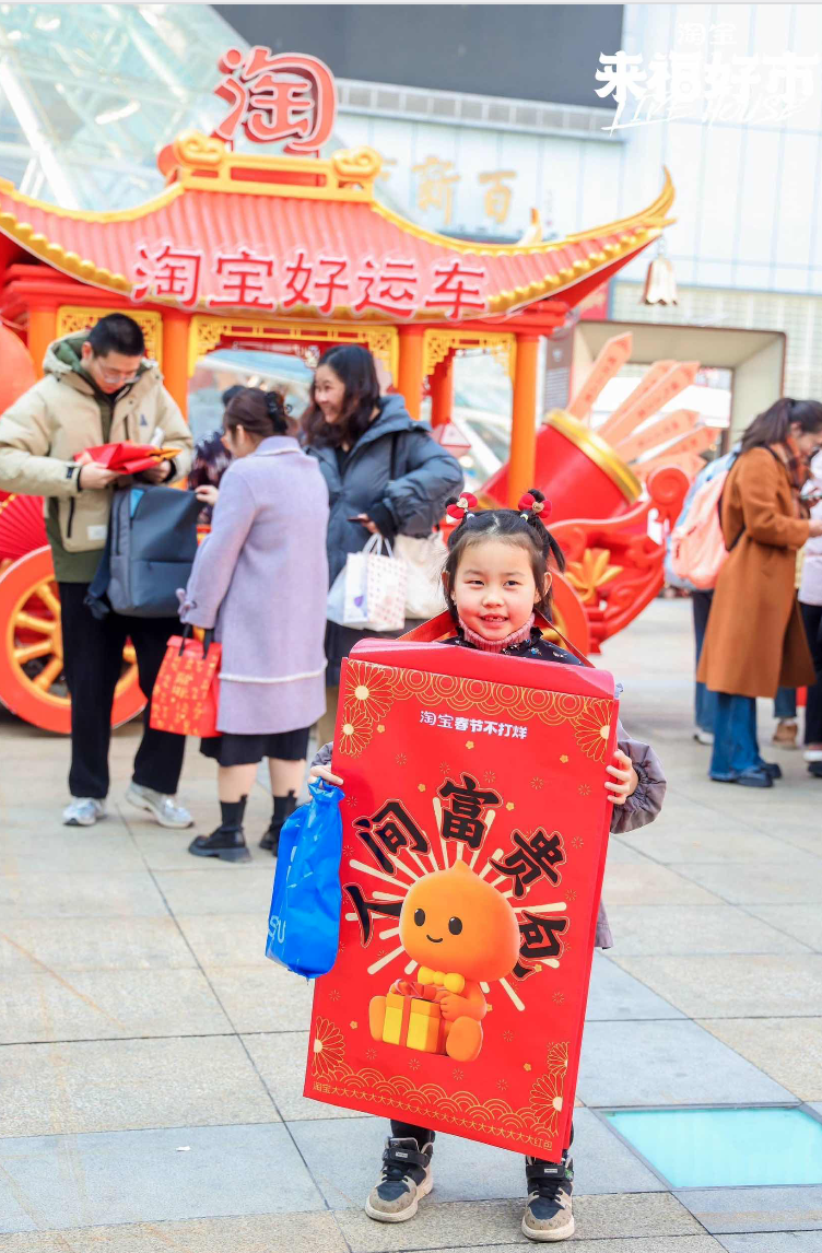 淘宝：春节提钱回家，你我皆是人间富贵宝！-广告人干货库