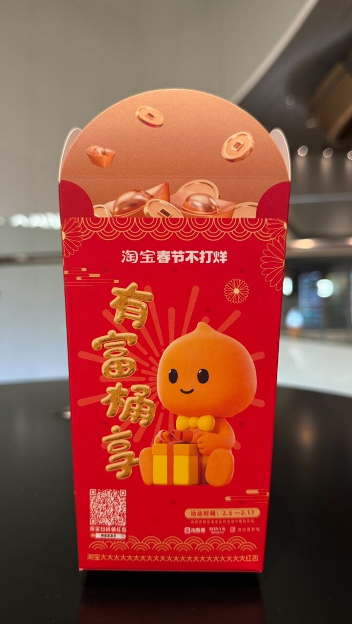 广告人干货库 淘宝:春节提钱回家,你我皆是人间富贵宝!-广告人干货库
