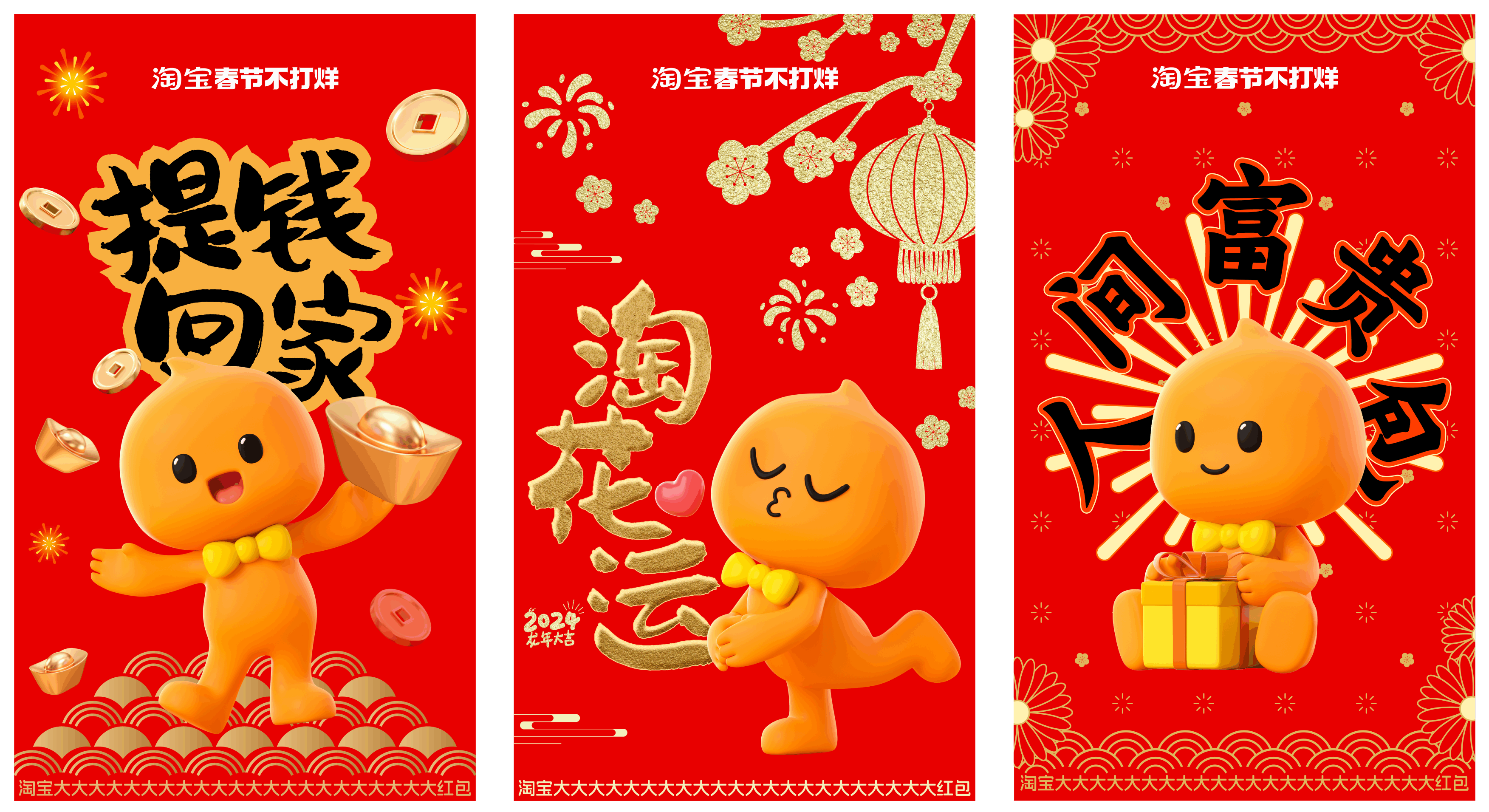 广告人干货库 淘宝:春节提钱回家,你我皆是人间富贵宝!-广告人干货库