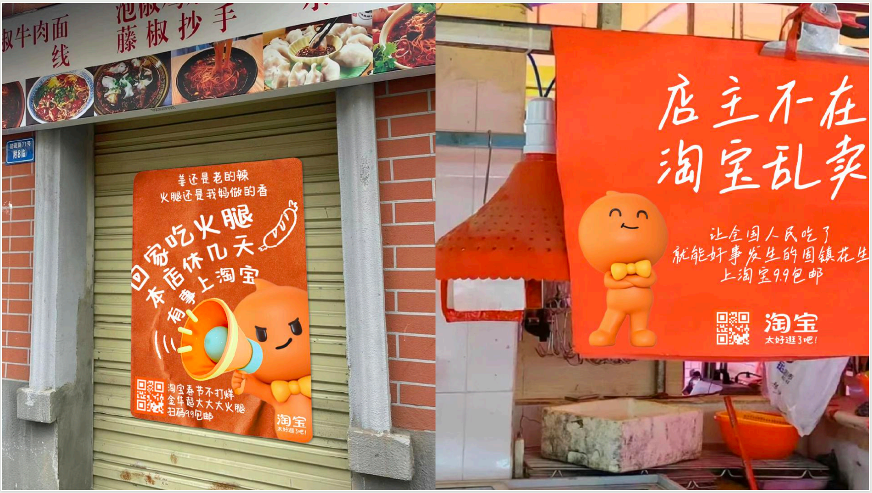 广告人干货库 淘宝:春节提钱回家,你我皆是人间富贵宝!-广告人干货库