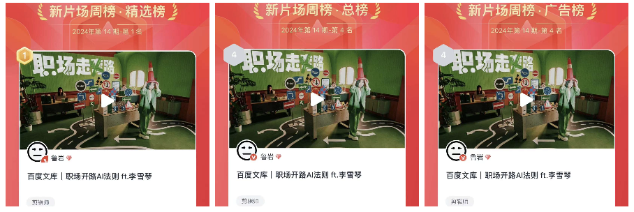 广告人干货库 百度文库×李雪琴:职场不走弯路-广告人干货库
