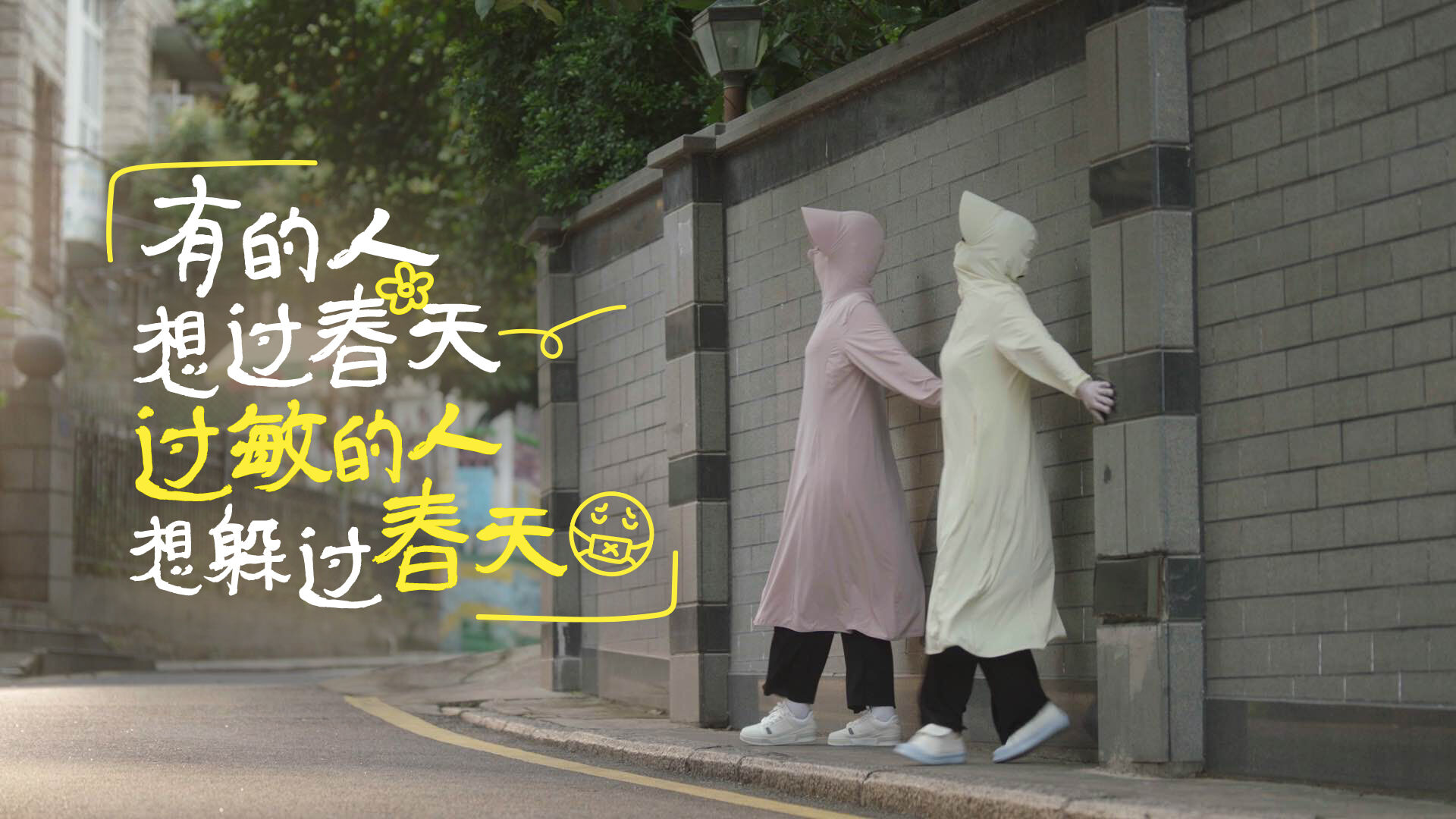 广告人干货库 百度健康 × 春敏:啊春天,你好双标-广告人干货库