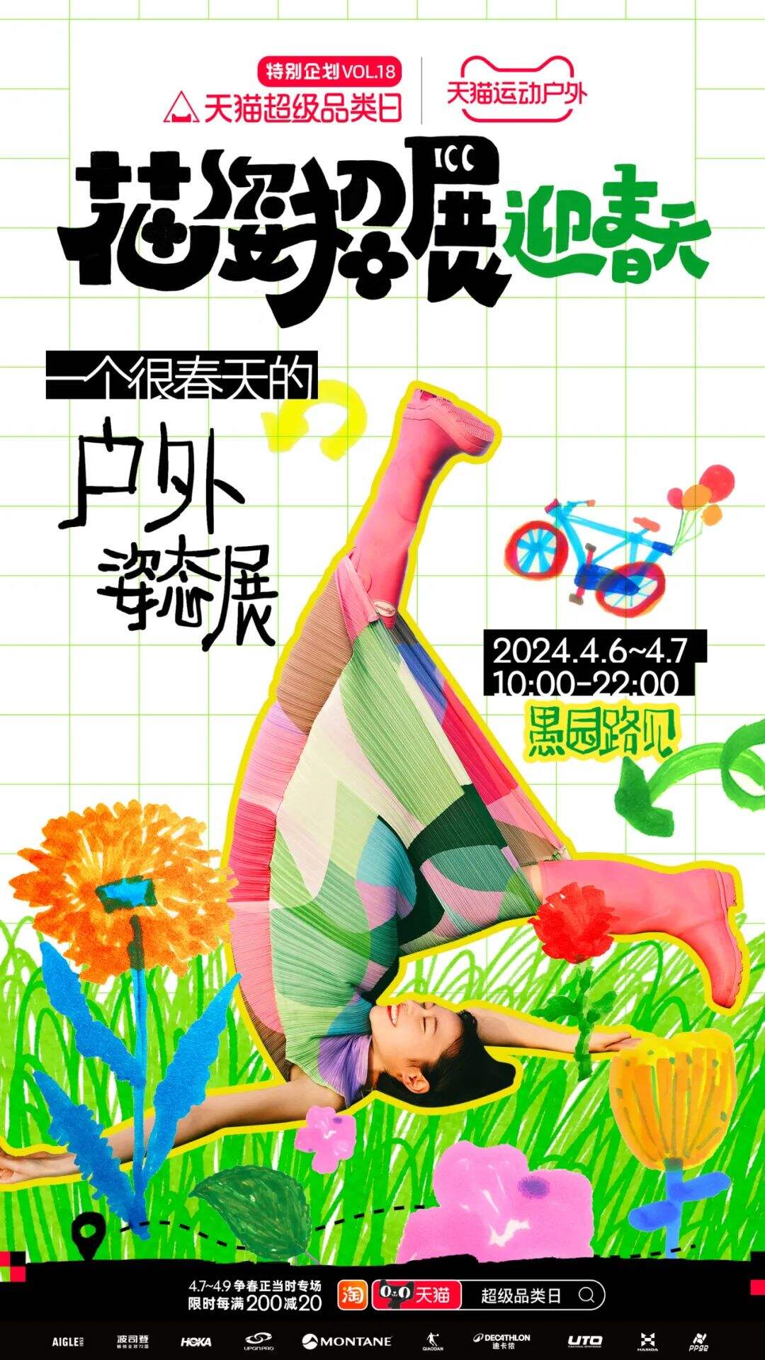 广告人干货库 中好x天猫超级品类日|春天看什么展?看人类的花姿招「展」!-广告人干货库