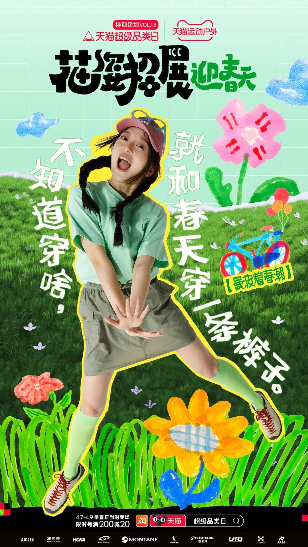 广告人干货库 中好x天猫超级品类日|春天看什么展?看人类的花姿招「展」!-广告人干货库