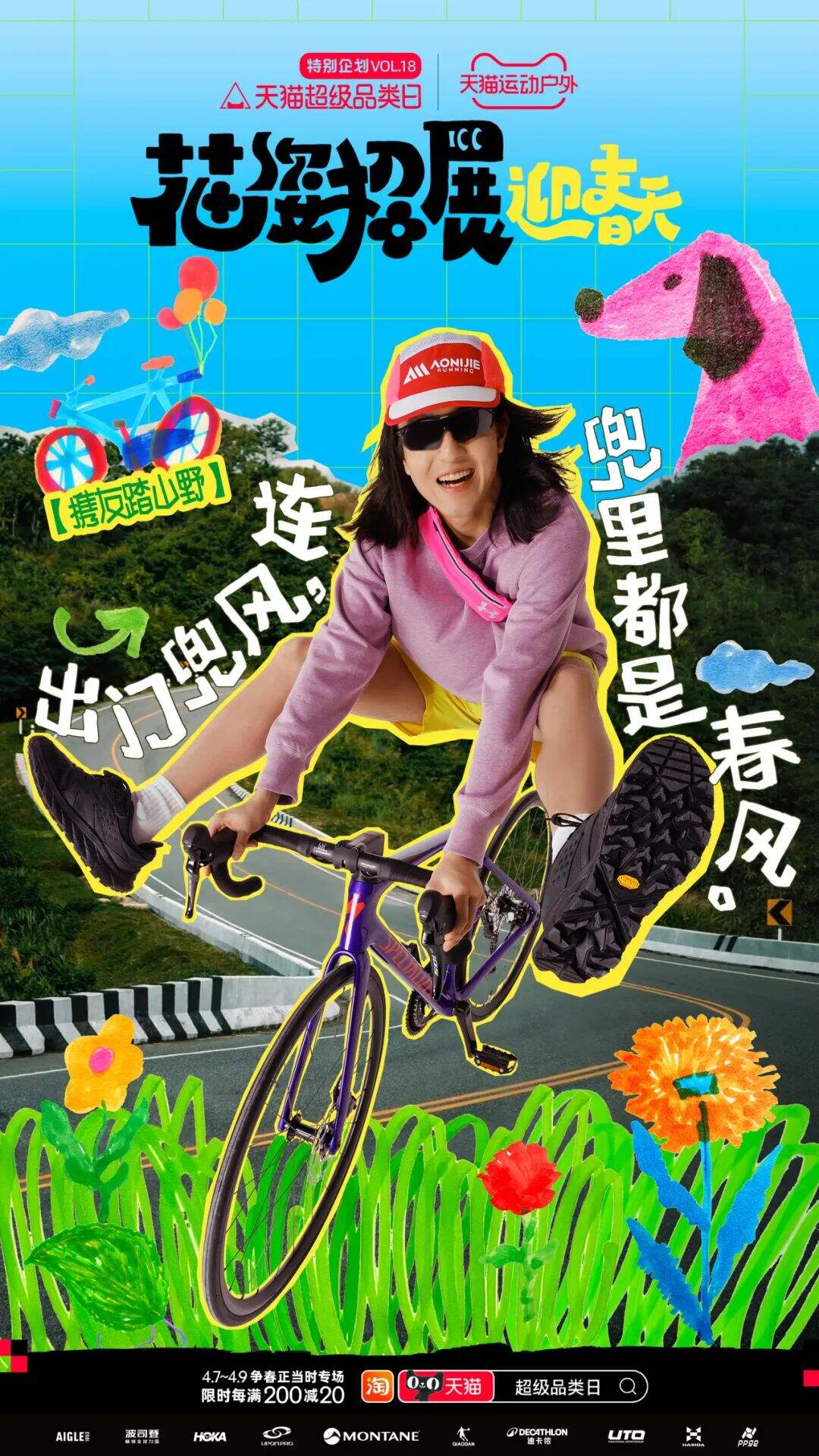 广告人干货库 中好x天猫超级品类日|春天看什么展?看人类的花姿招「展」!-广告人干货库