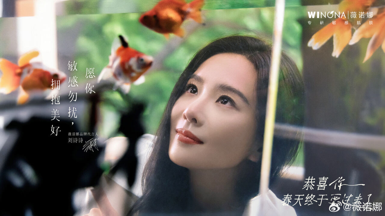 薇诺娜宣布刘诗诗为品牌代言人-广告人干货库