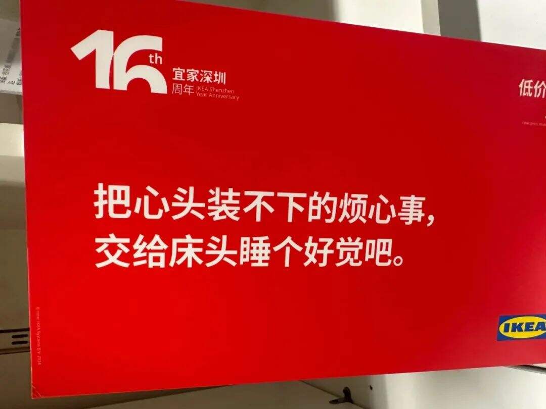 广告人干货库 宜家最新卖货文案,精神状态杀疯了!-广告人干货库