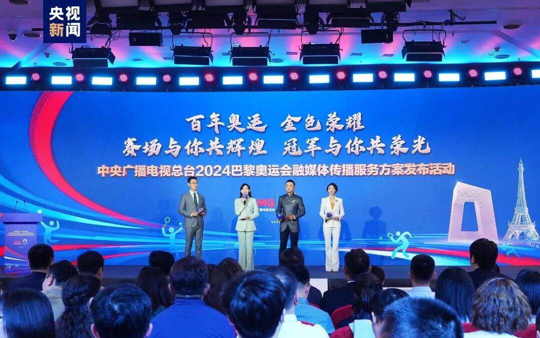 广告人干货库 倒计时100天!中央广播电视总台发布2024巴黎奥运会融媒体传播服务方案-广告人干货库