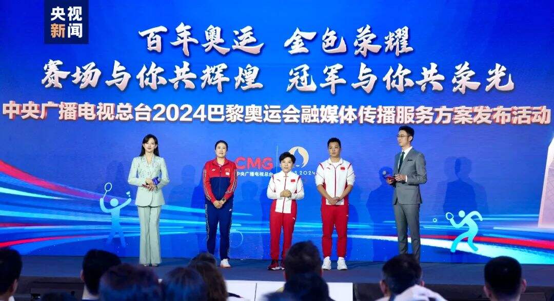 广告人干货库 倒计时100天!中央广播电视总台发布2024巴黎奥运会融媒体传播服务方案-广告人干货库
