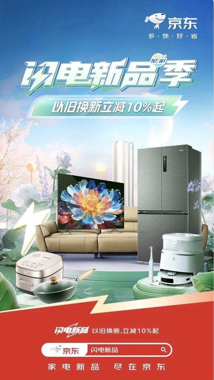 广告人干货库 京东闪电新品季,让新品更闪更来电!-广告人干货库