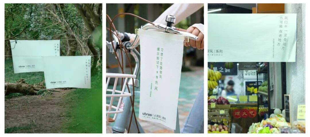 广告人干货库 ubras《夏天的风口在哪》:一阵小凉风,是夏天最小单位的风口-广告人干货库