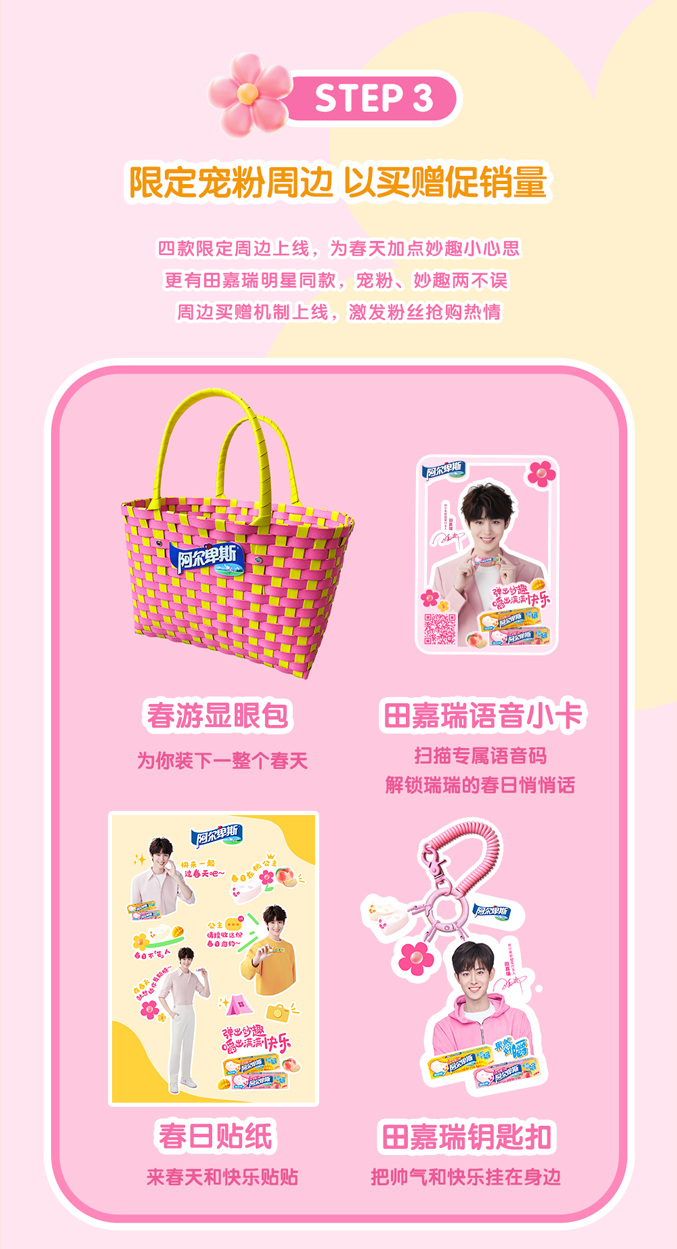 阿尔卑斯X田嘉瑞｜Q弹过春天，玩出妙趣新花样-广告人干货库