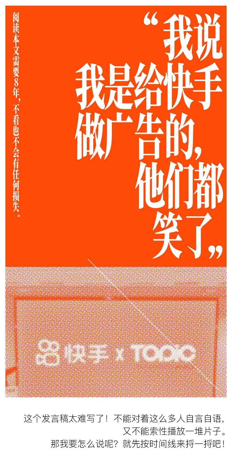 “我说我是给快手做广告的，他们都笑了。”-广告人干货库