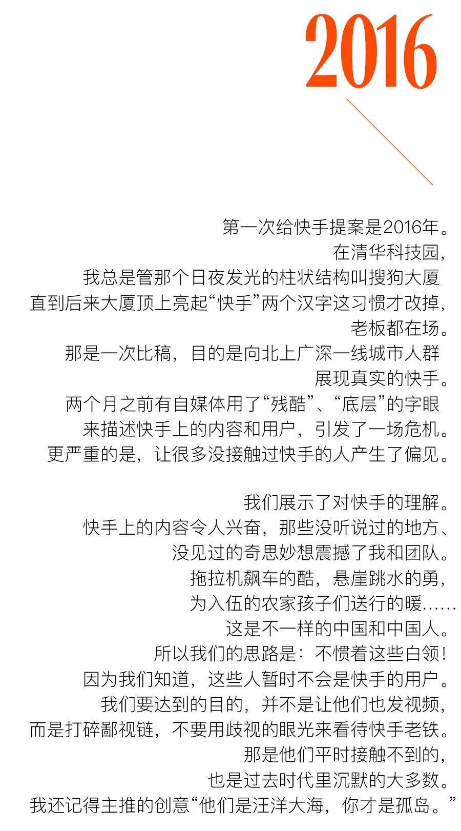 “我说我是给快手做广告的，他们都笑了。”-广告人干货库