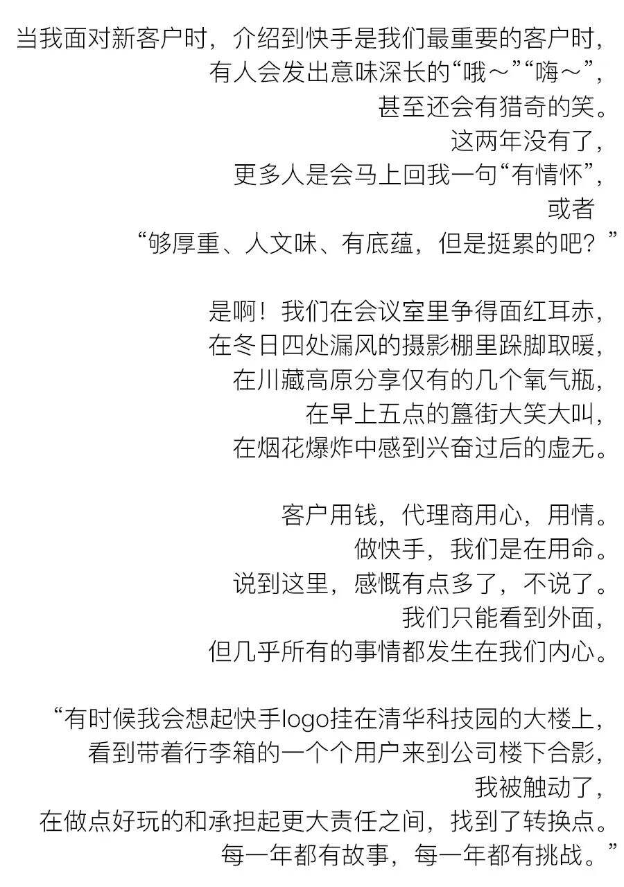 “我说我是给快手做广告的，他们都笑了。”-广告人干货库