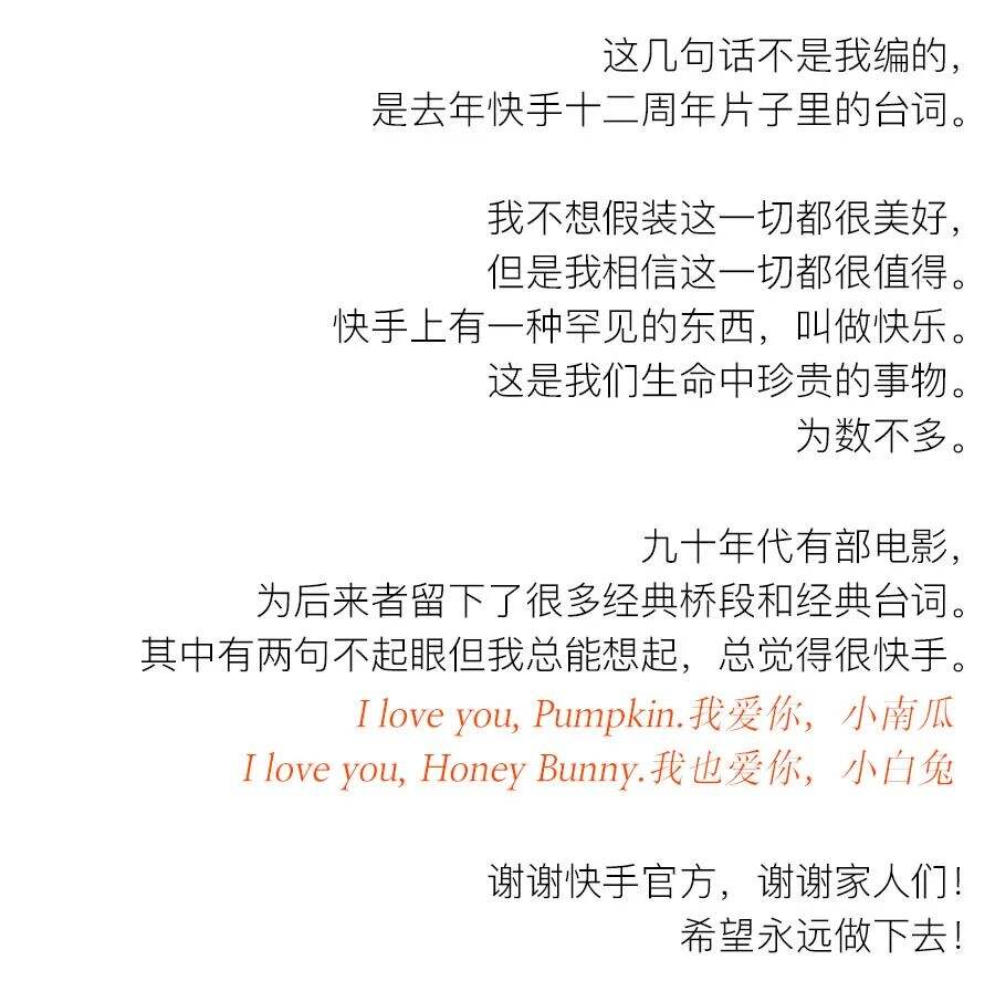 “我说我是给快手做广告的，他们都笑了。”-广告人干货库