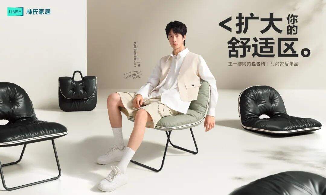 林氏家居：上新就是破圈级爆款-广告人干货库