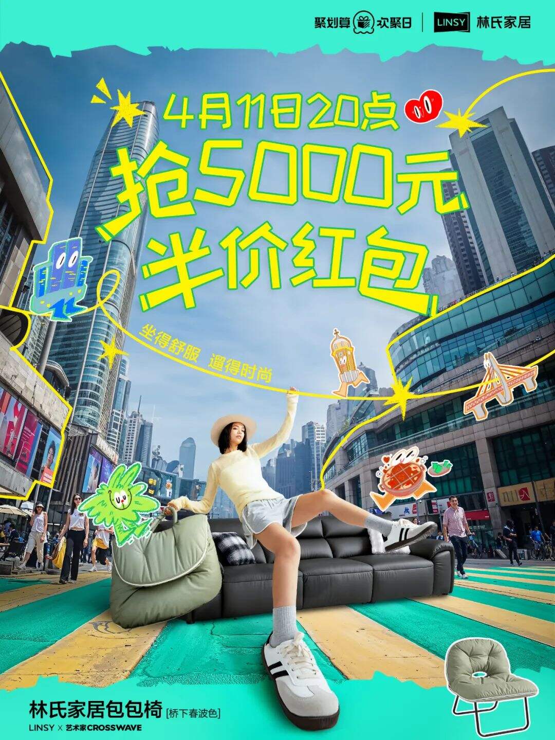林氏家居：上新就是破圈级爆款-广告人干货库
