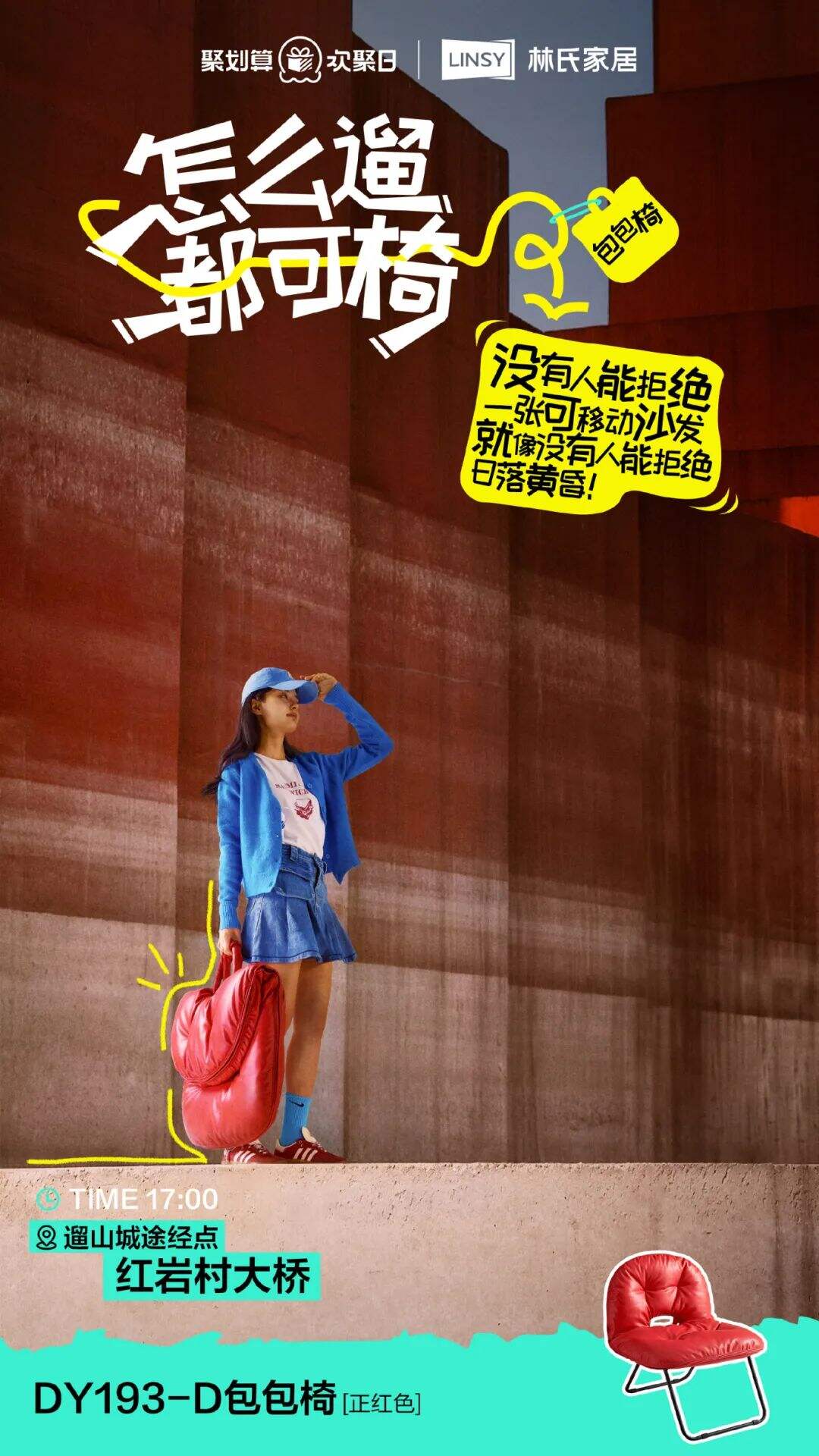林氏家居：上新就是破圈级爆款-广告人干货库